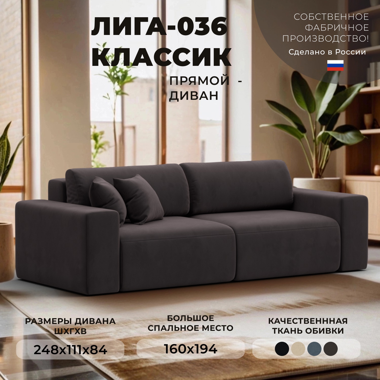 Изображение товара Диван прямой Лига-036 НПБ Классик Лига диванов 121309 248x84x111 см велюр цвет коричневый Изображение товара Диван прямой Лига-036 НПБ Классик Лига диванов 121309 248x84x111 см велюр цвет коричневый