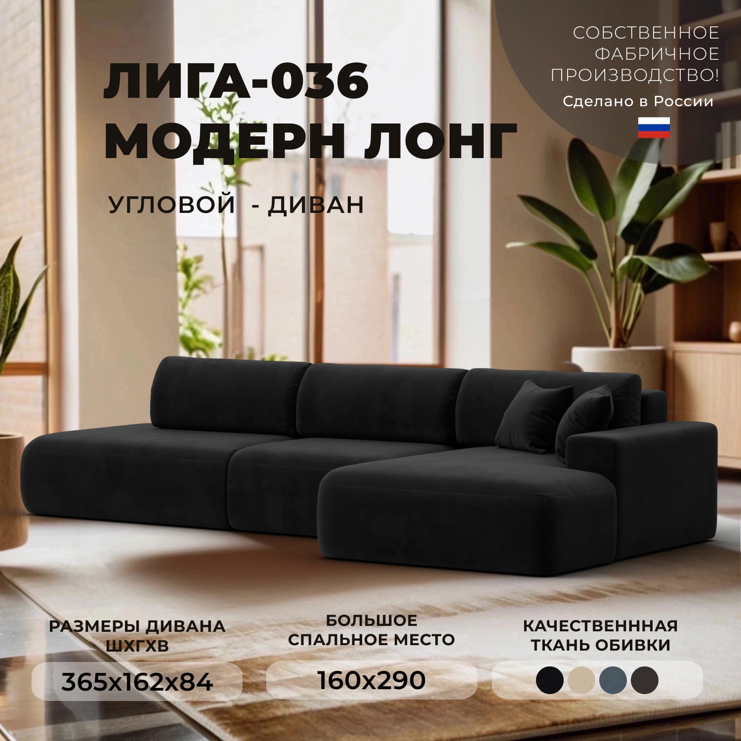 Изображение товара Диван угловой Лига-036 Модерн Лонг черный 365x84x162 см Изображение товара Диван угловой Лига-036 Модерн Лонг черный 365x84x162 см
