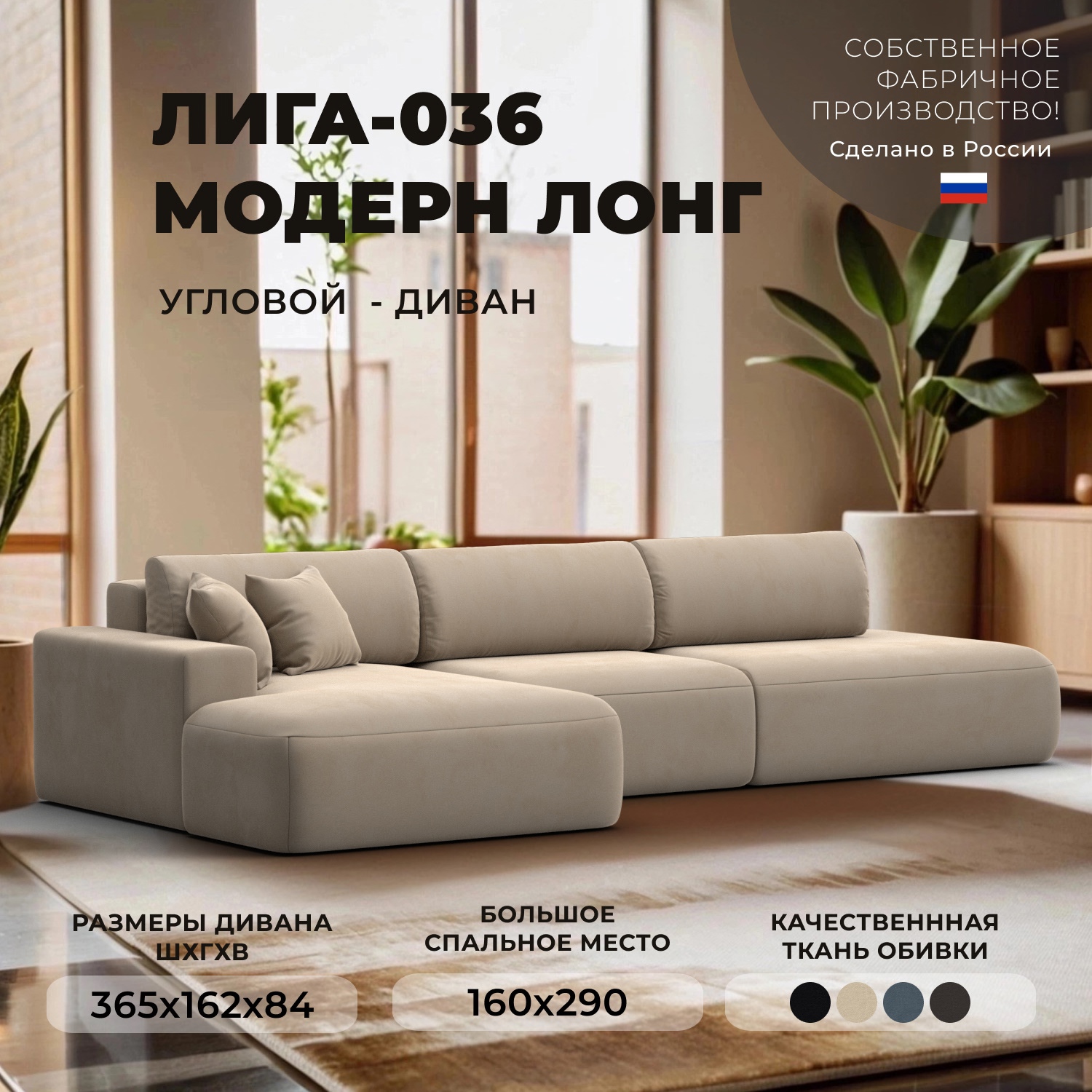 Изображение товара Угловой диван Лига-036 Модерн Лонг с механизмом Еврокнижка велюр бежевый