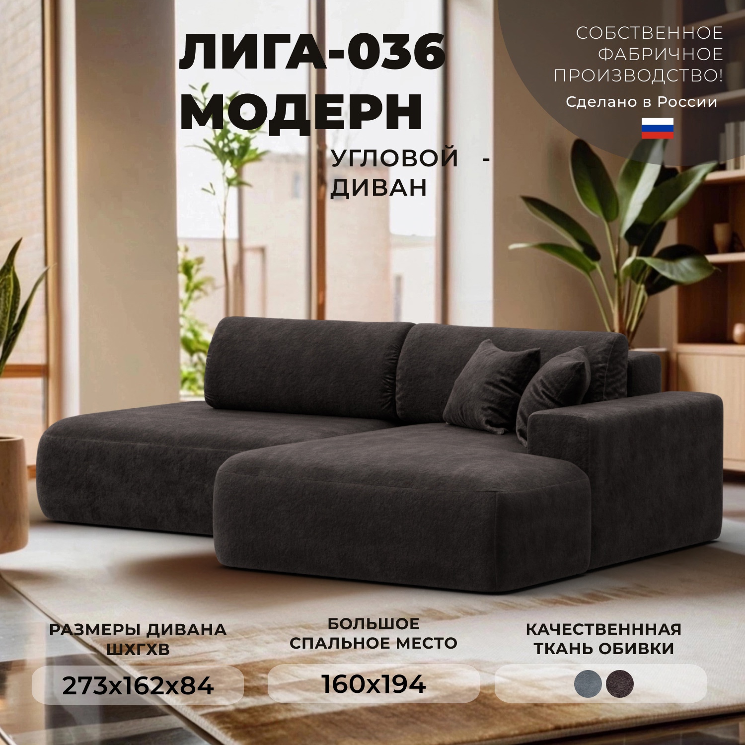 Изображение товара Диван угловой Лига-036 НПБ Модерн правый угол Лига диванов 127768 267x84x162 см велюр цвет brut 17 коричневый