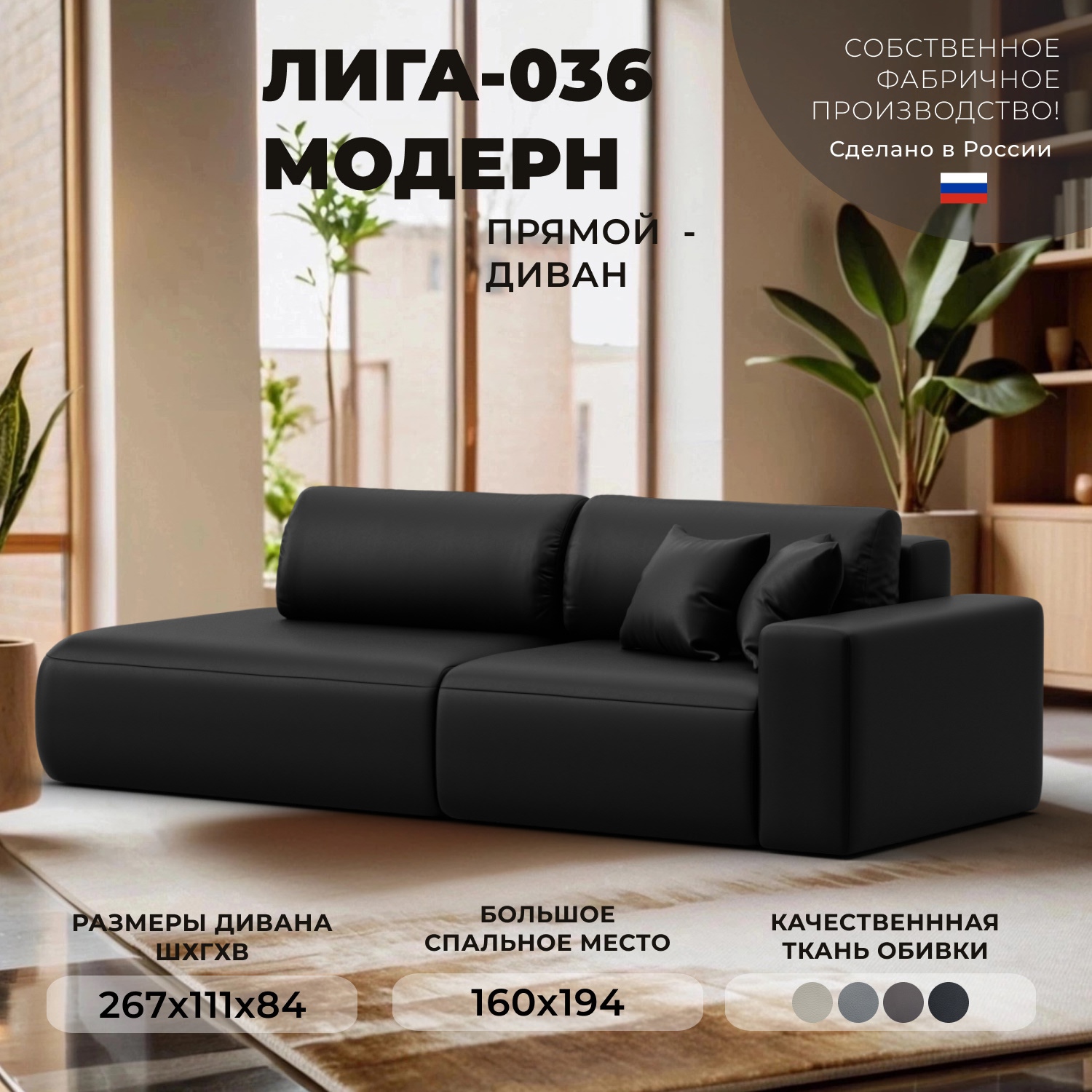 Изображение товара Диван раскладной Лига-036 НПБ Модерн с механизмом Еврокнижка и ящиком, черный