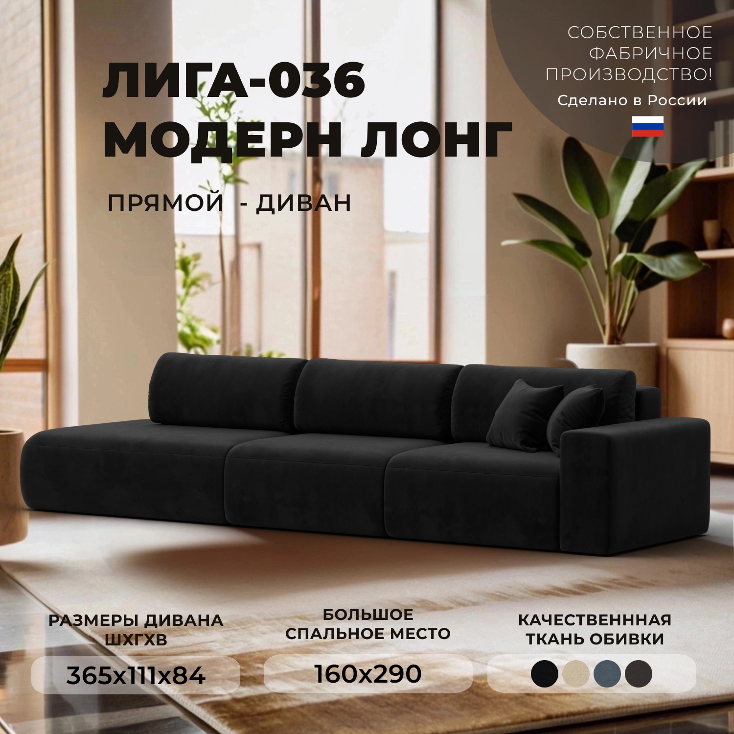 Изображение товара Диван прямой Лига-036 Модерн Лонг с трансформацией и ящиками черный велюр Изображение товара Диван прямой Лига-036 Модерн Лонг с трансформацией и ящиками черный велюр