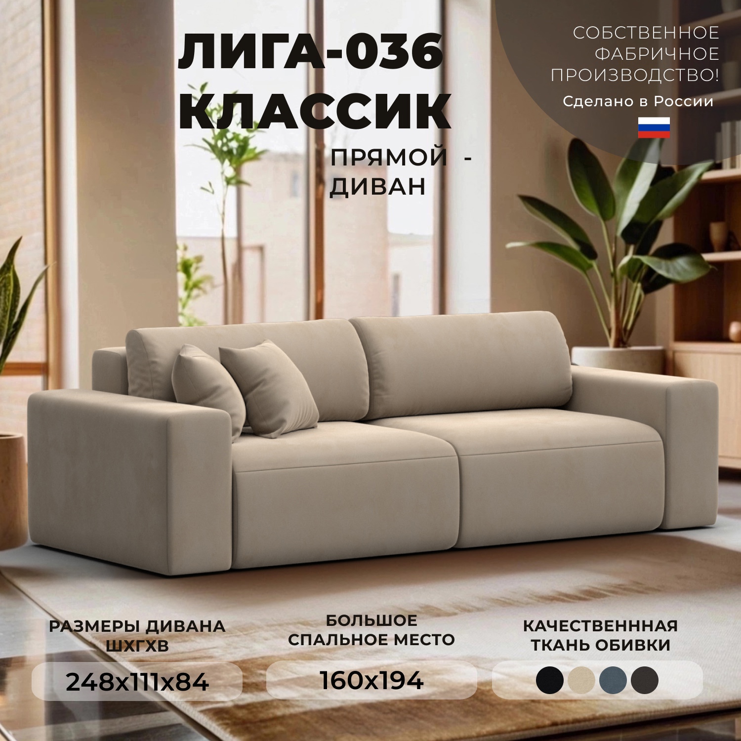 Изображение товара Диван Лига-036 НПБ Классик раскладной бежевый велюр Изображение товара Диван Лига-036 НПБ Классик раскладной бежевый велюр