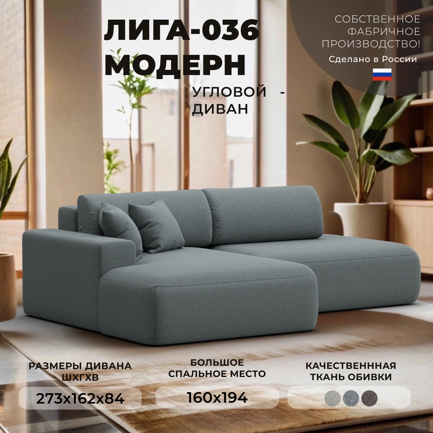 Изображение товара Угловой диван Лига-036 НПБ Модерн серый Рогожка Россия 273x84x165 см