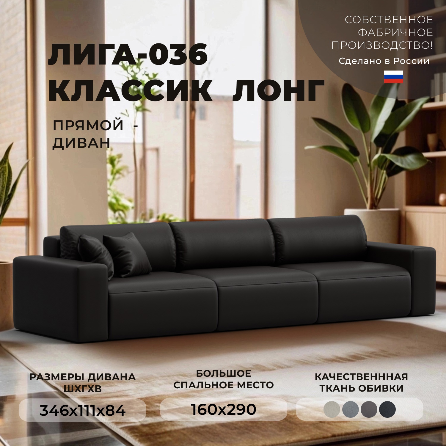 Изображение товара Диван раскладной Лига-036 НПБ Классик Лонг с эко-кожей, кровать 147x299 см