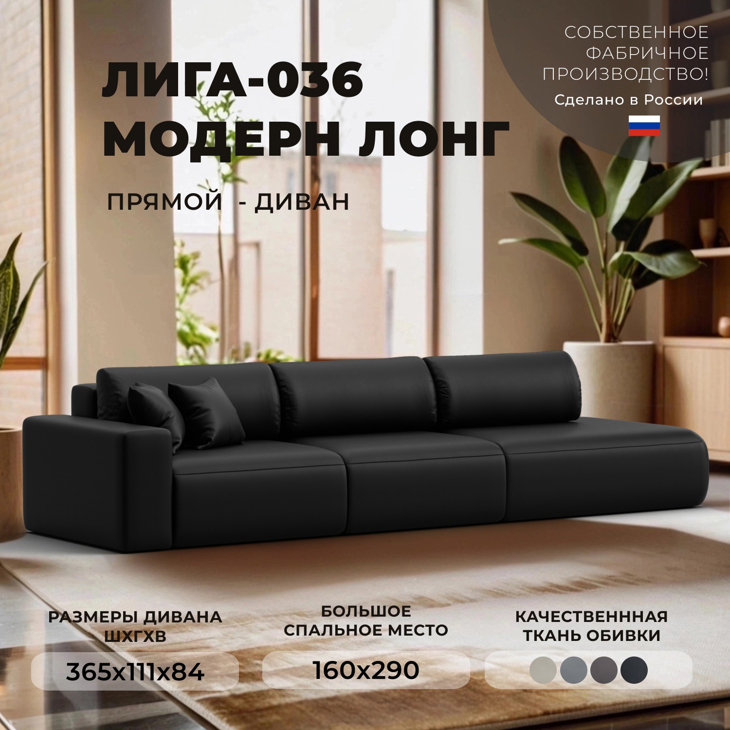 Изображение товара Диван прямой Лига-036 НПБ Модерн Лонг подлокотник слева Лига диванов 127692L 365x84x111 см экокожа цвет grifon 18 черный