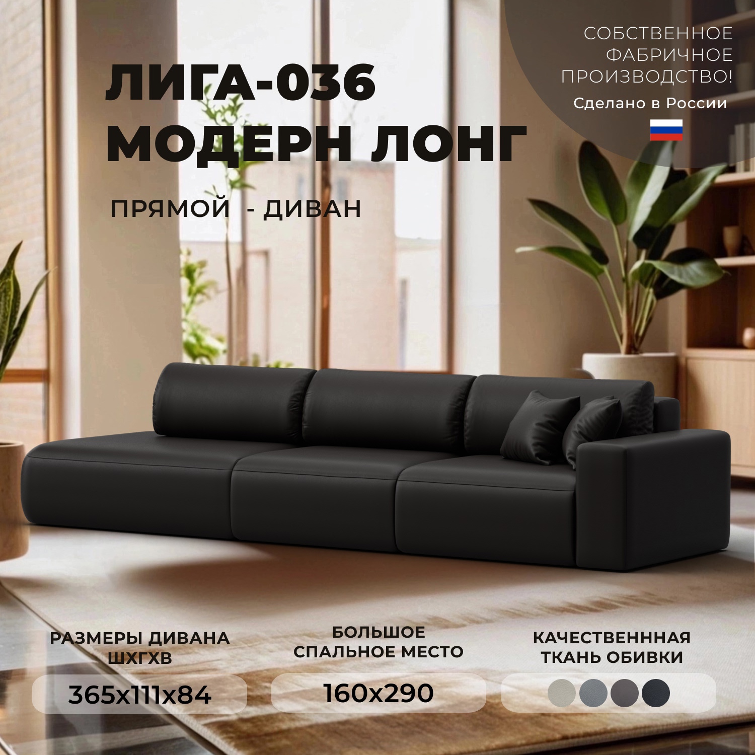 Изображение товара Диван прямой Лига-036 НПБ Модерн Лонг с подлокотником справа