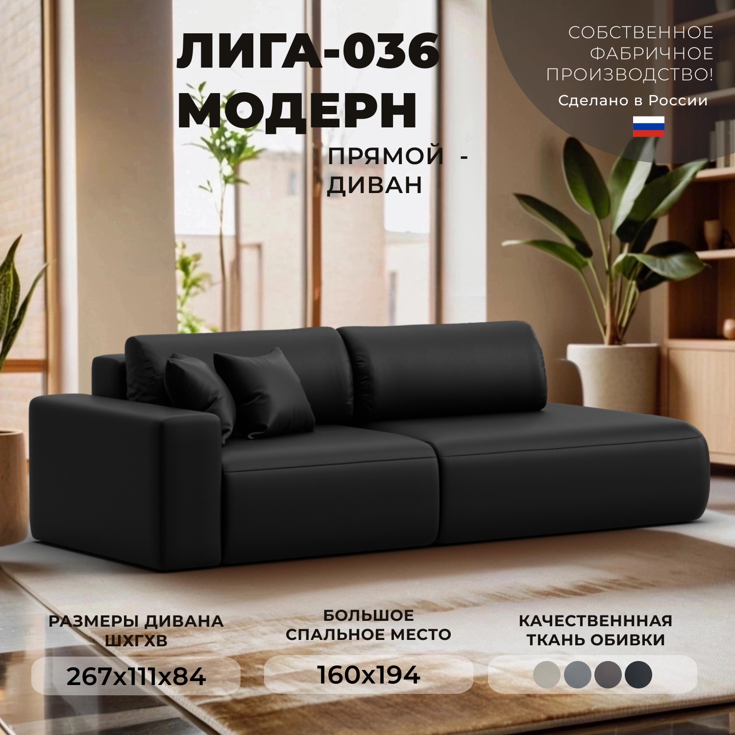 Изображение товара Диван прямой Лига-036 НПБ Модерн подлокотник слева Лига диванов 127712L 267x84x111 см экокожа цвет grifon 18 черный