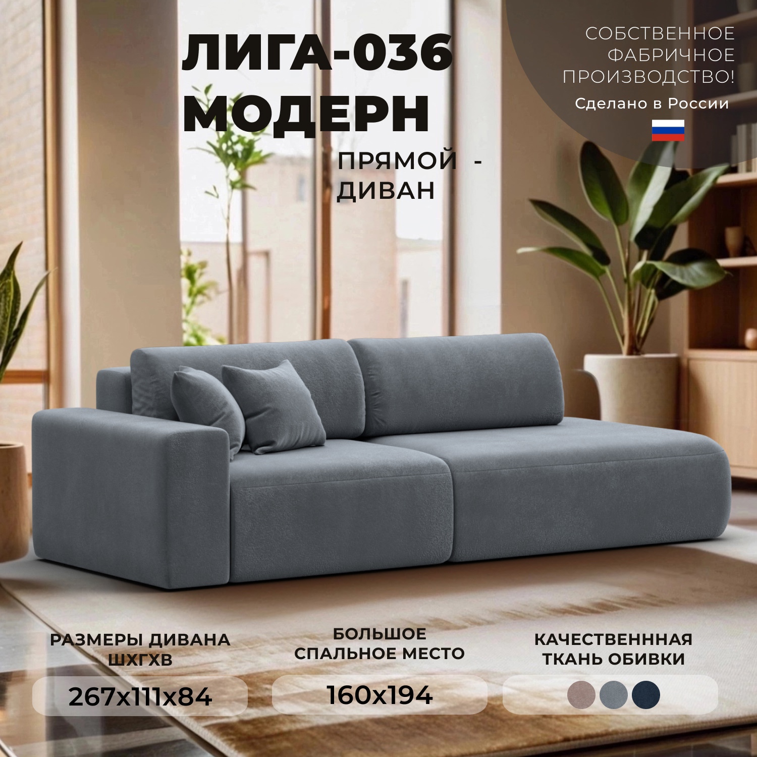 Изображение товара Диван раскладной Лига-036 НПБ Модерн с подлокотником слева 267x84x111 см велюр серый