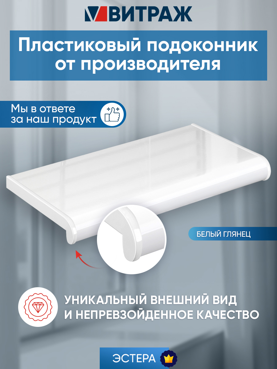 Изображение товара Подоконник пластиковый ПВХ Эстера 1300x250x20мм цвет белый глянцевый