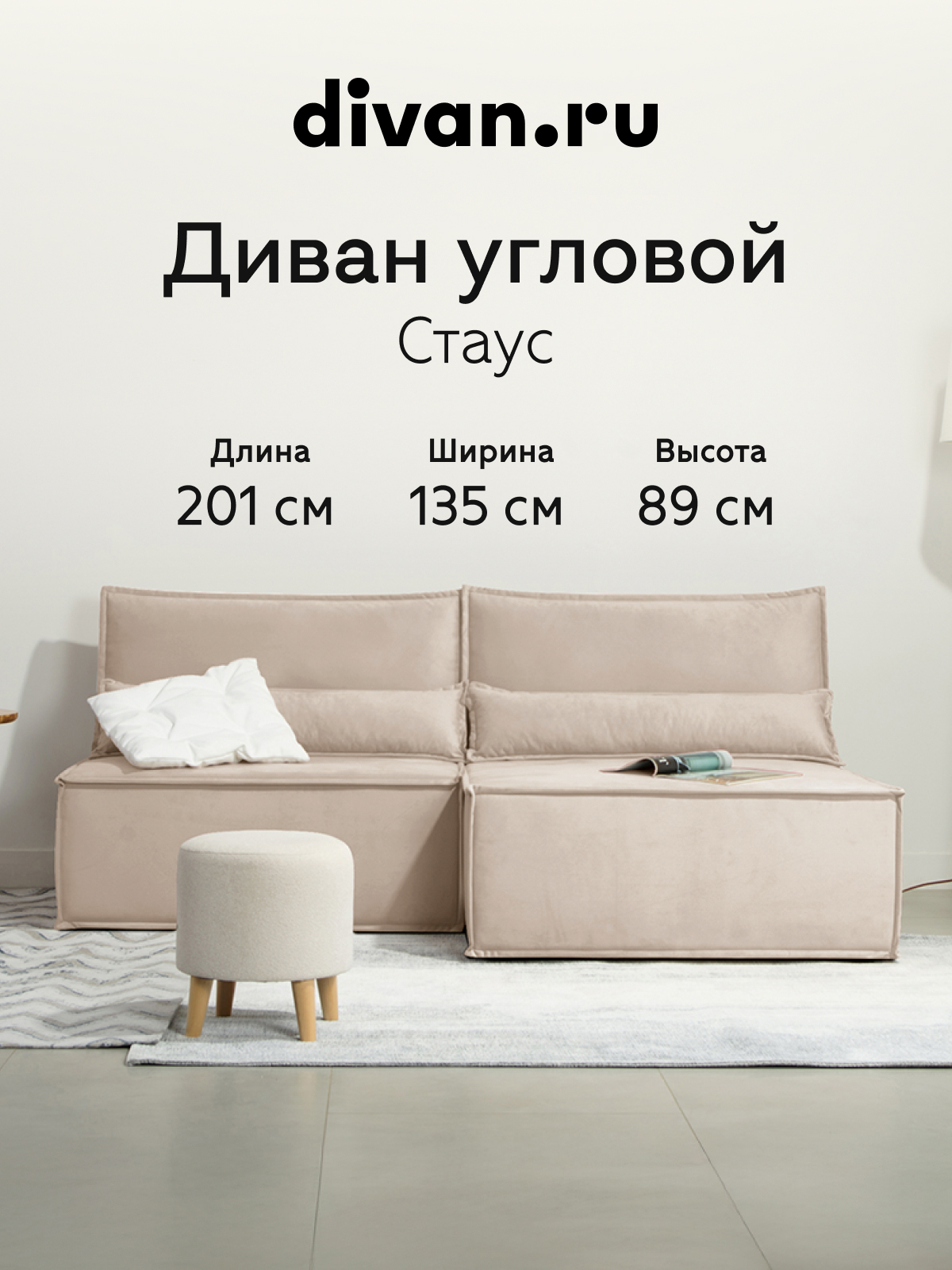 Изображение товара Диван угловой Divan.ru Стаус 201x89x135 см велюр цвет бежевый Изображение товара Диван угловой Divan.ru Стаус 201x89x135 см велюр цвет бежевый