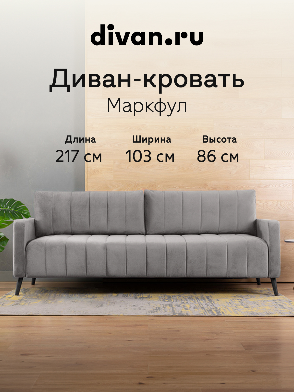 Изображение товара Диван прямой Divan.ru Маркфул 217x86x103 см велюр цвет светло-серый