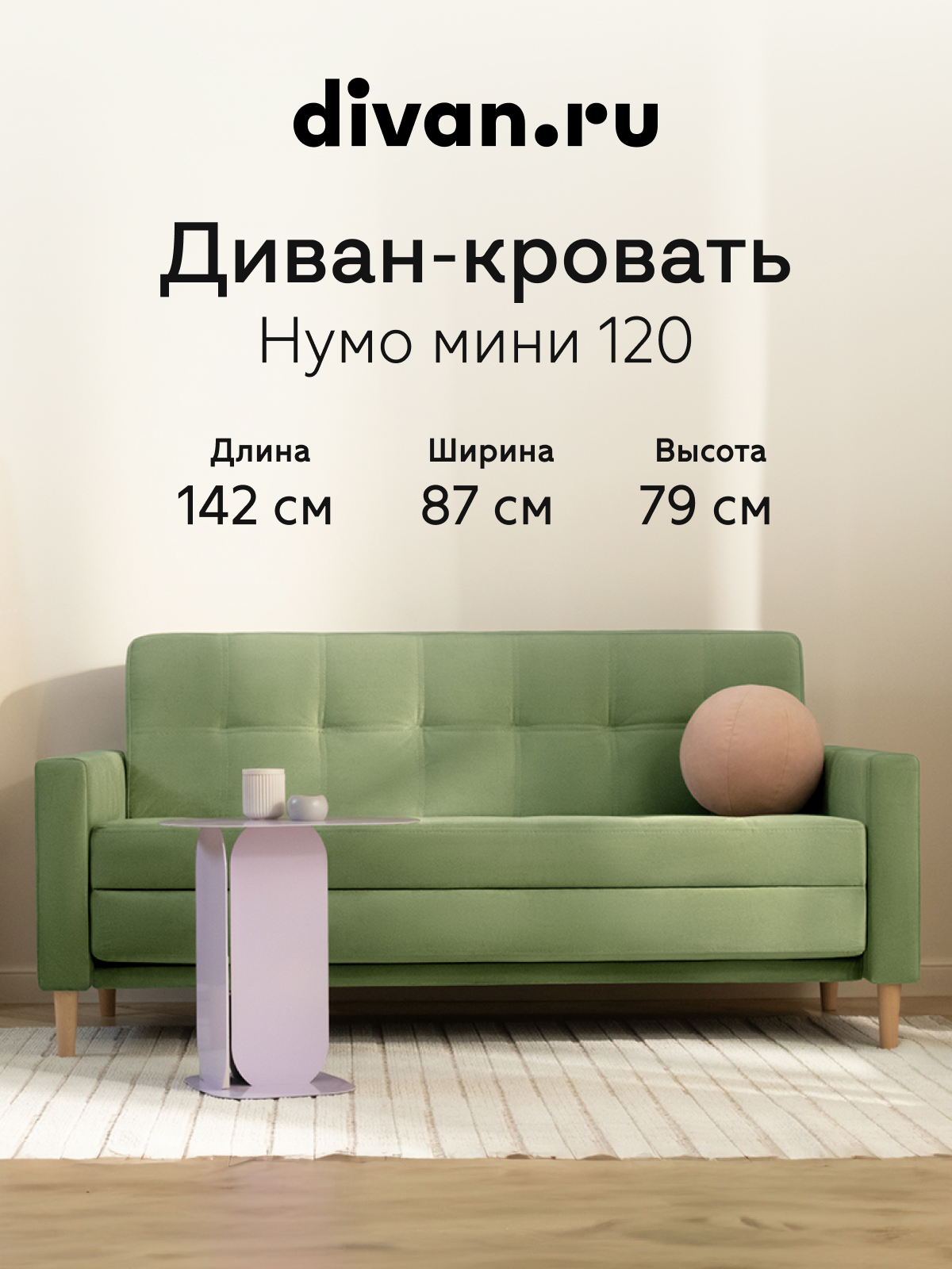 Изображение товара Диван прямой Divan.ru Нумо Мини 142x79x87 см велюр цвет оливковый