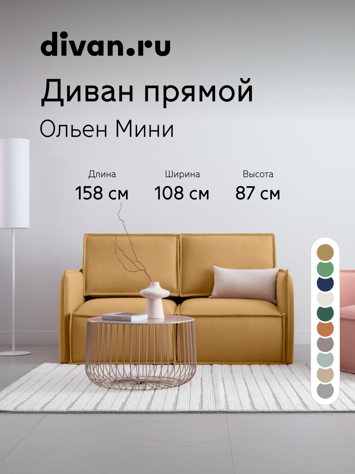 Изображение товара Диван прямой Divan.ru Ольен Мини 158x87x108 см рогожка цвет жёлтый