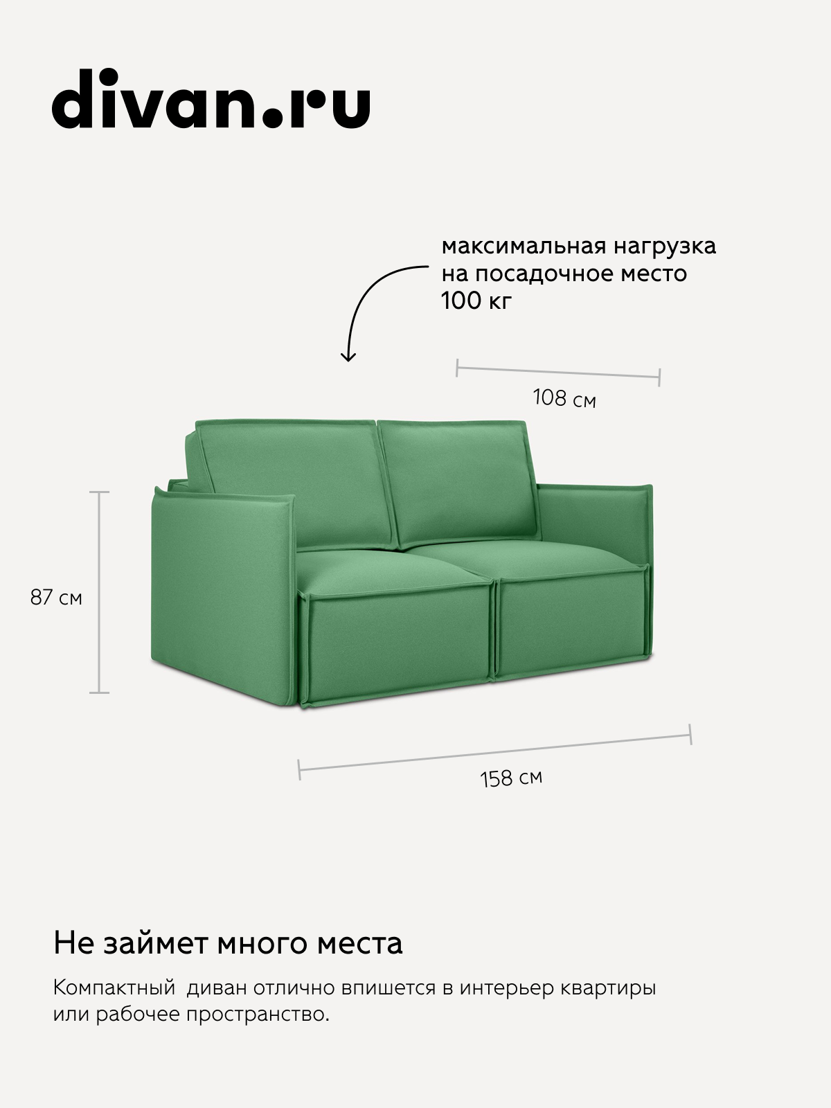 Изображение товара Диван прямой Divan.ru Ольен Мини 158x87x108 см рогожка цвет зеленый