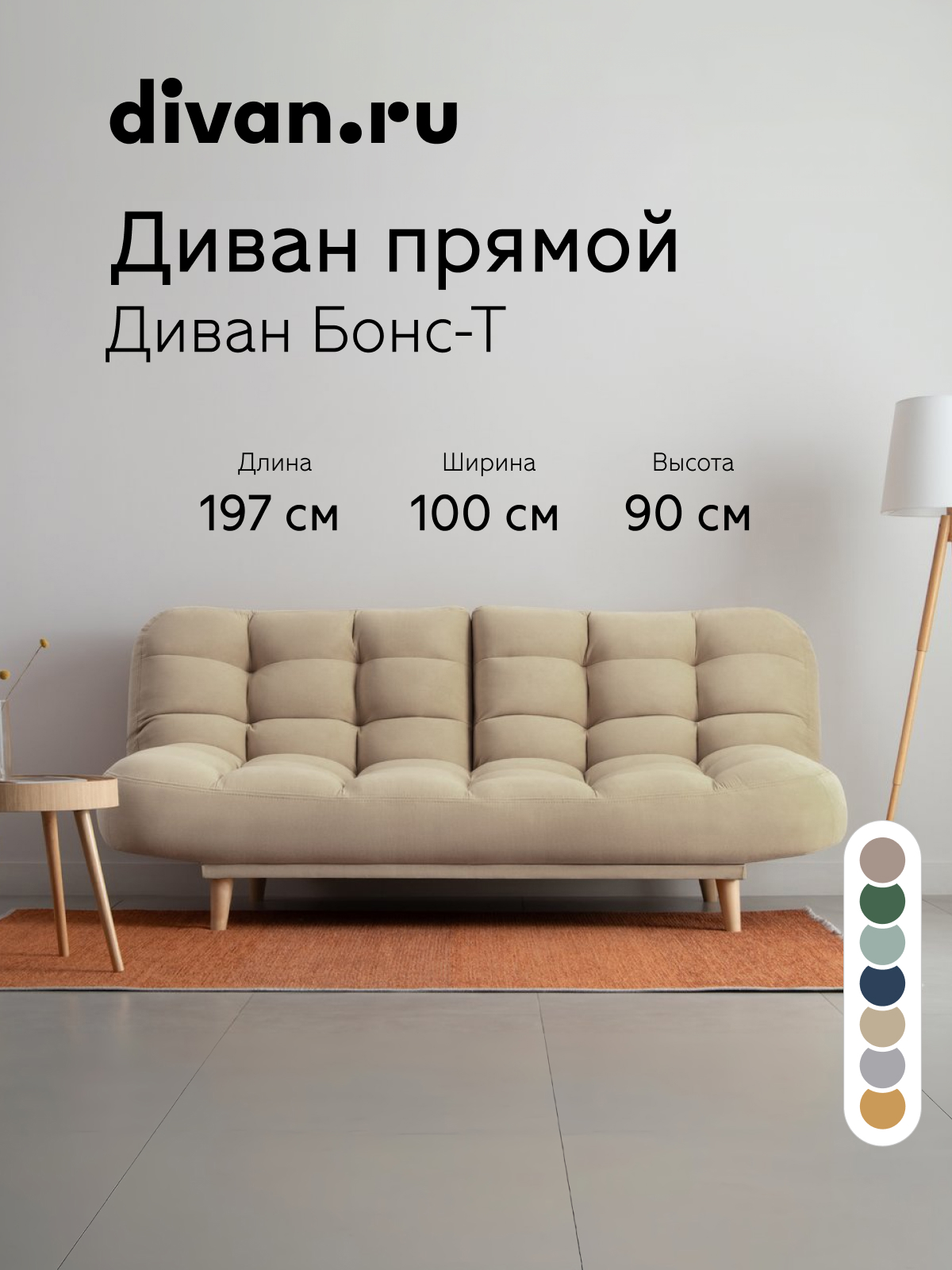 Изображение товара Диван прямой Divan.ru Бонс-Т 100x90x56 см велюр цвет бежевый Изображение товара Диван прямой Divan.ru Бонс-Т 100x90x56 см велюр цвет бежевый