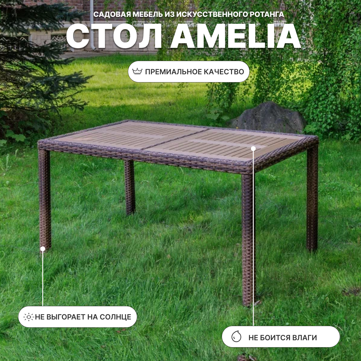 Изображение товара Садовый стол Royal Family AMELIA из искусственного ротанга 150 см Изображение товара Садовый стол Royal Family AMELIA из искусственного ротанга 150 см