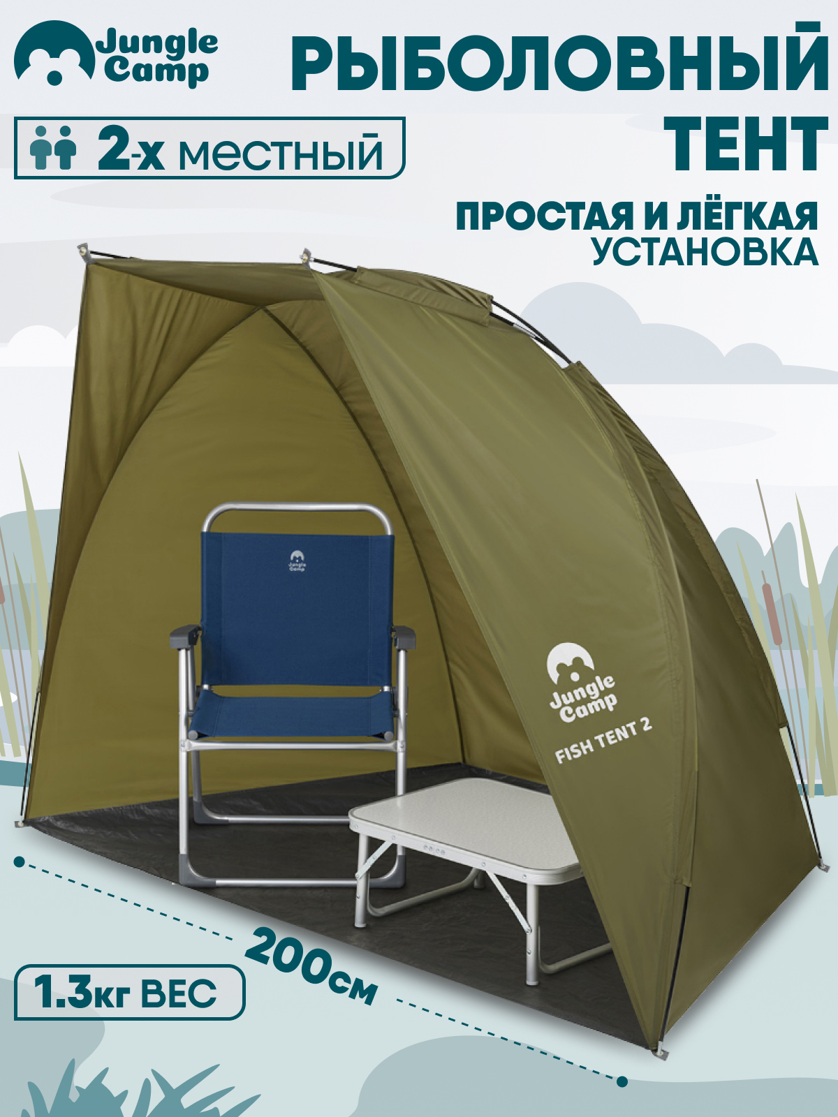 Изображение товара Палатка-тент Jungle Camp Fish Tent 2 водостойкая легкая и быстрая установка Изображение товара Палатка-тент Jungle Camp Fish Tent 2 водостойкая легкая и быстрая установка