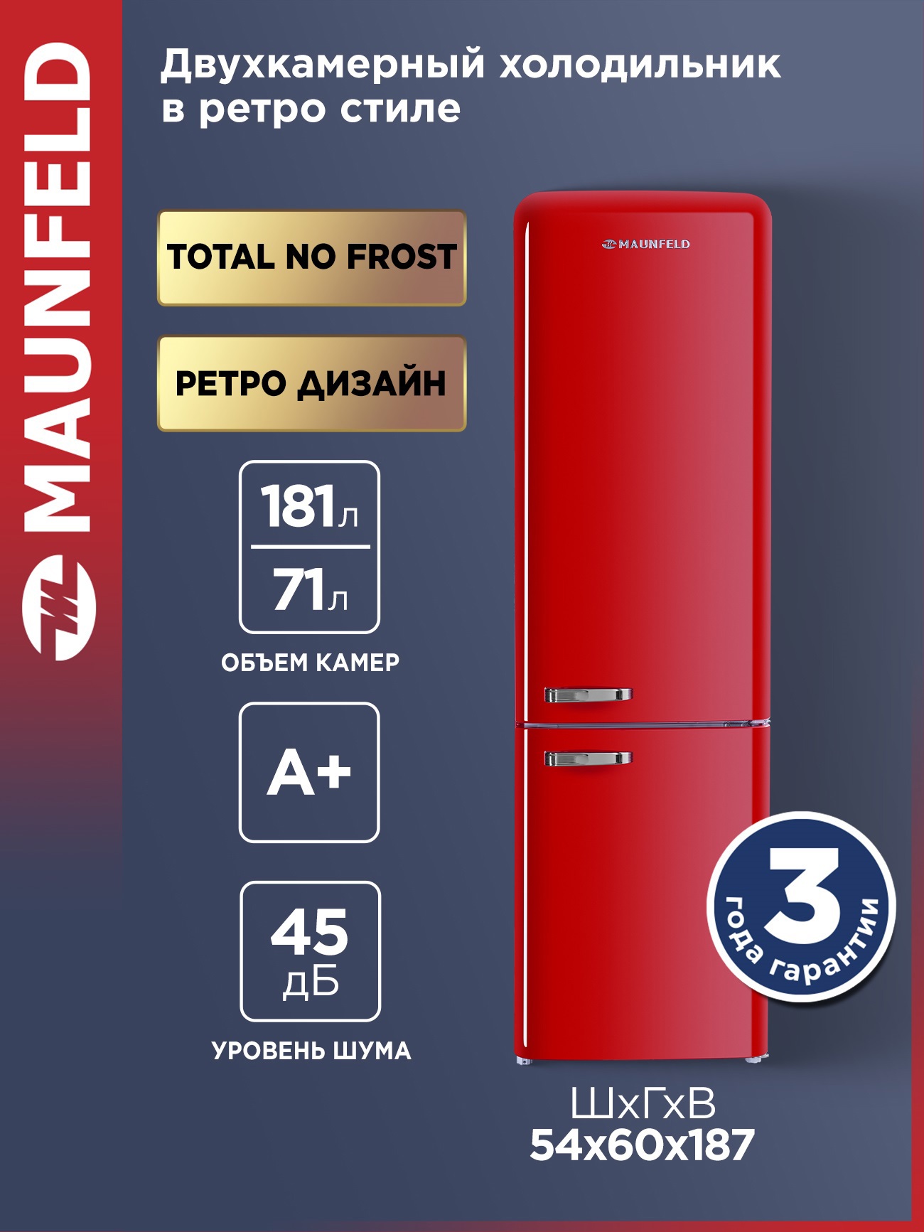 Изображение товара Отдельностоящий холодильник Maunfeld MFF186NFRR 54x186.5 см цвет красный Изображение товара Отдельностоящий холодильник Maunfeld MFF186NFRR 54x186.5 см цвет красный
