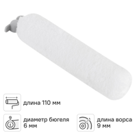 Изображение товара Валик сменный для водных красок 110 мм Hansa ворс 9 мм полиэстер под бюгель 6 мм