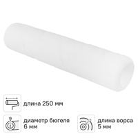 Изображение товара Валик сменный для лака 250 мм Hansa ворс 5 мм полиэстер под бюгель 6 мм Изображение товара Валик сменный для лака 250 мм Hansa ворс 5 мм полиэстер под бюгель 6 мм