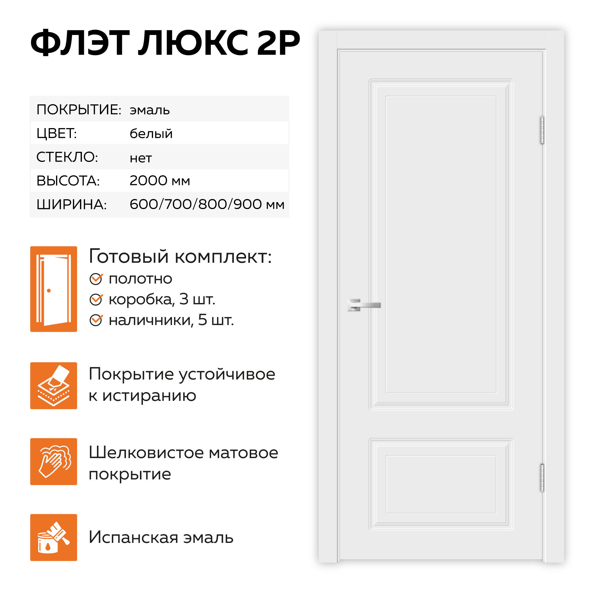 Изображение товара Комплект межкомнатной двери Velldoris Флэт Люкс 2Р глухая 200x60см эмаль цвет белый с коробом и наличниками и замком