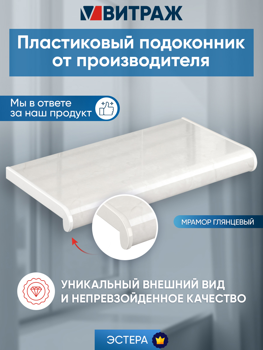 Изображение товара Подоконник пластиковый ПВХ Эстера 1400x600x20мм цвет мрамор глянцевый