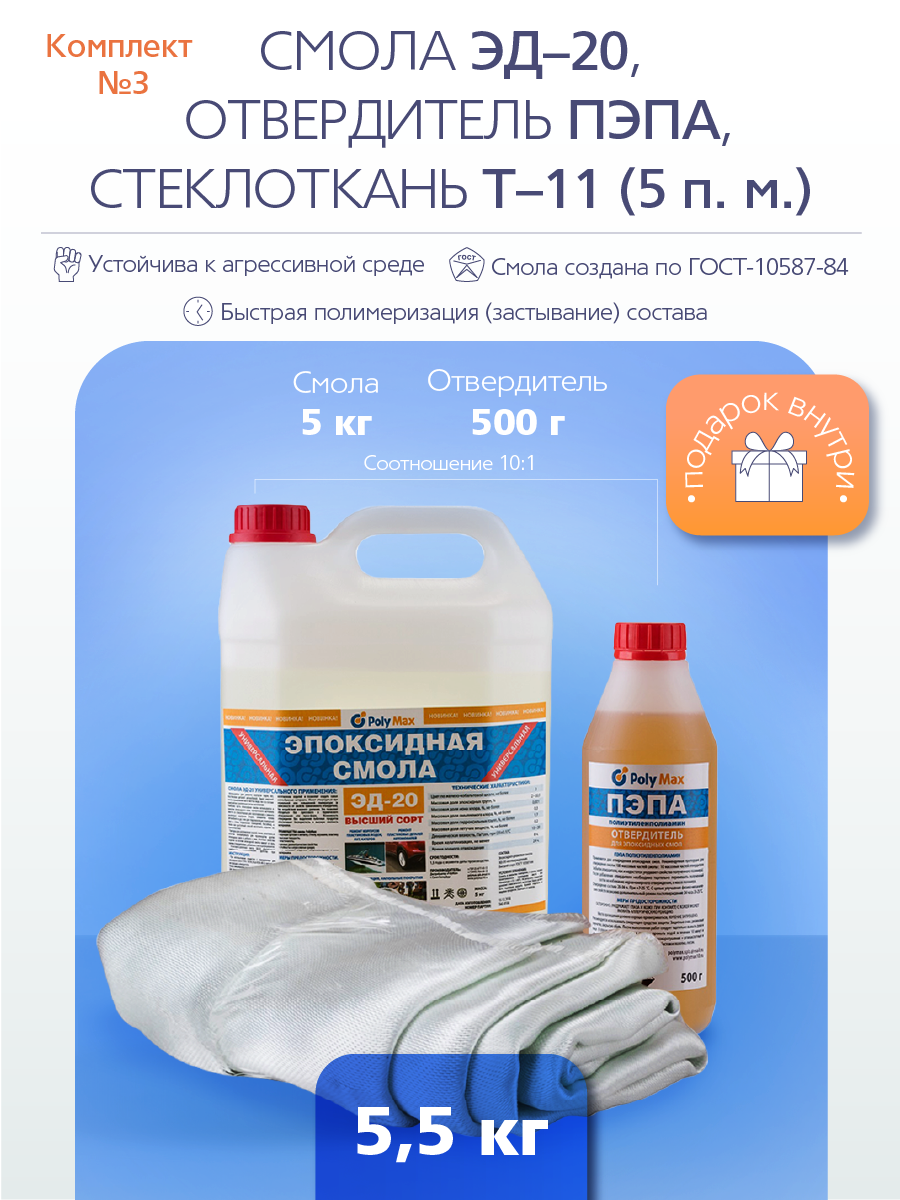 Изображение товара Эпоксидная смола POLYMAX Рем - 3 отвердитель + стеклоткань 6.5 кг Изображение товара Эпоксидная смола POLYMAX Рем - 3 отвердитель + стеклоткань 6.5 кг