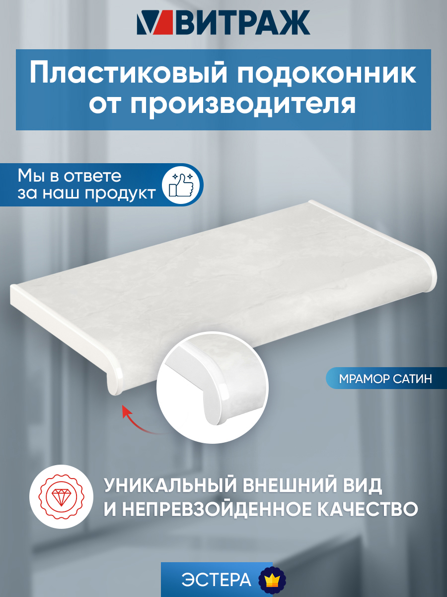 Изображение товара Подоконник пластиковый ПВХ Эстера 2200x150x20мм цвет мрамор сатин матовый