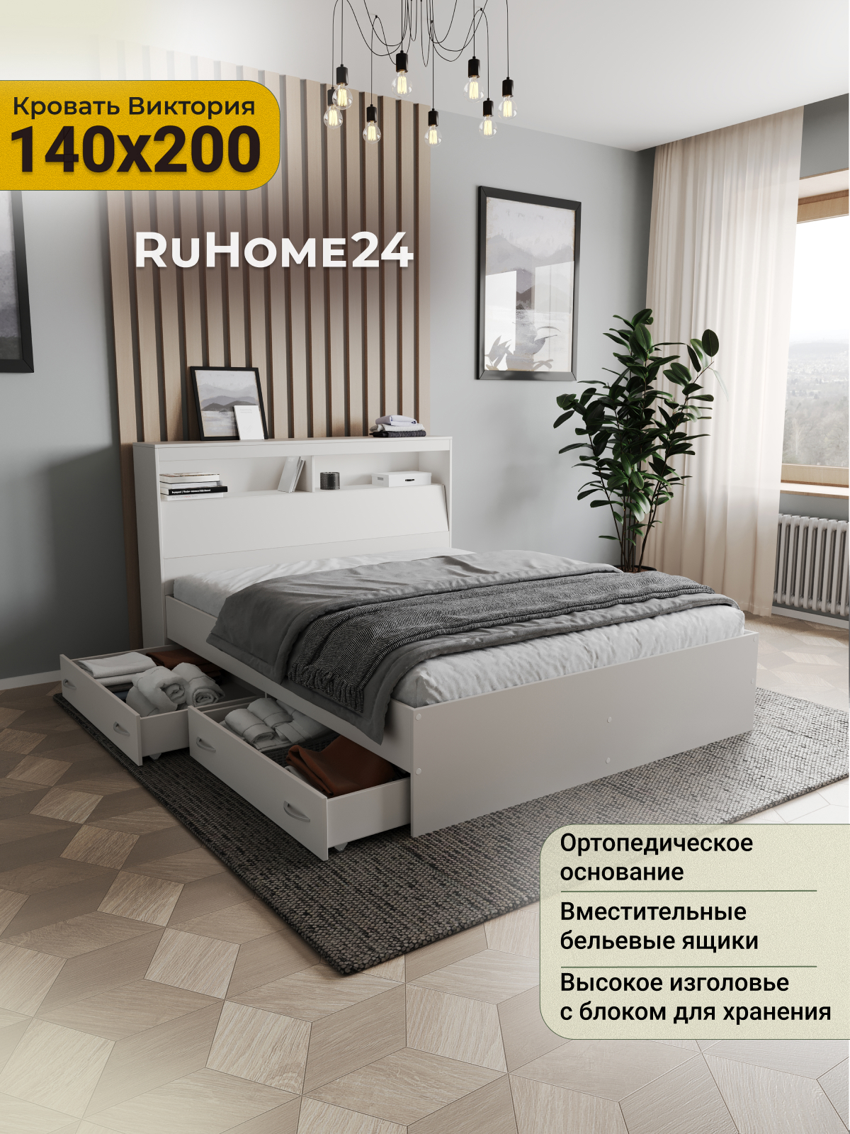 Изображение товара Кровать Виктория 140x200 см с ортопедическим основанием белая