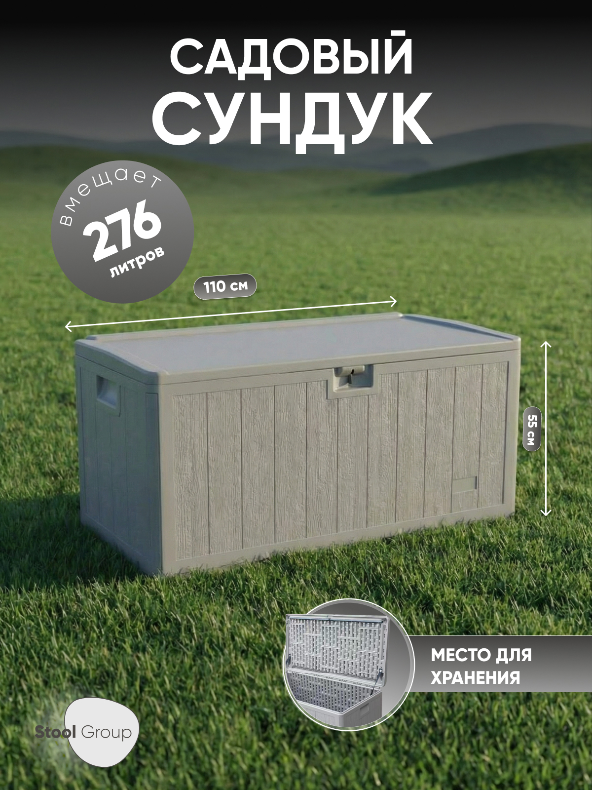Изображение товара Сундук садовый Stool Group Кейт 110x55 276 л пластик серый