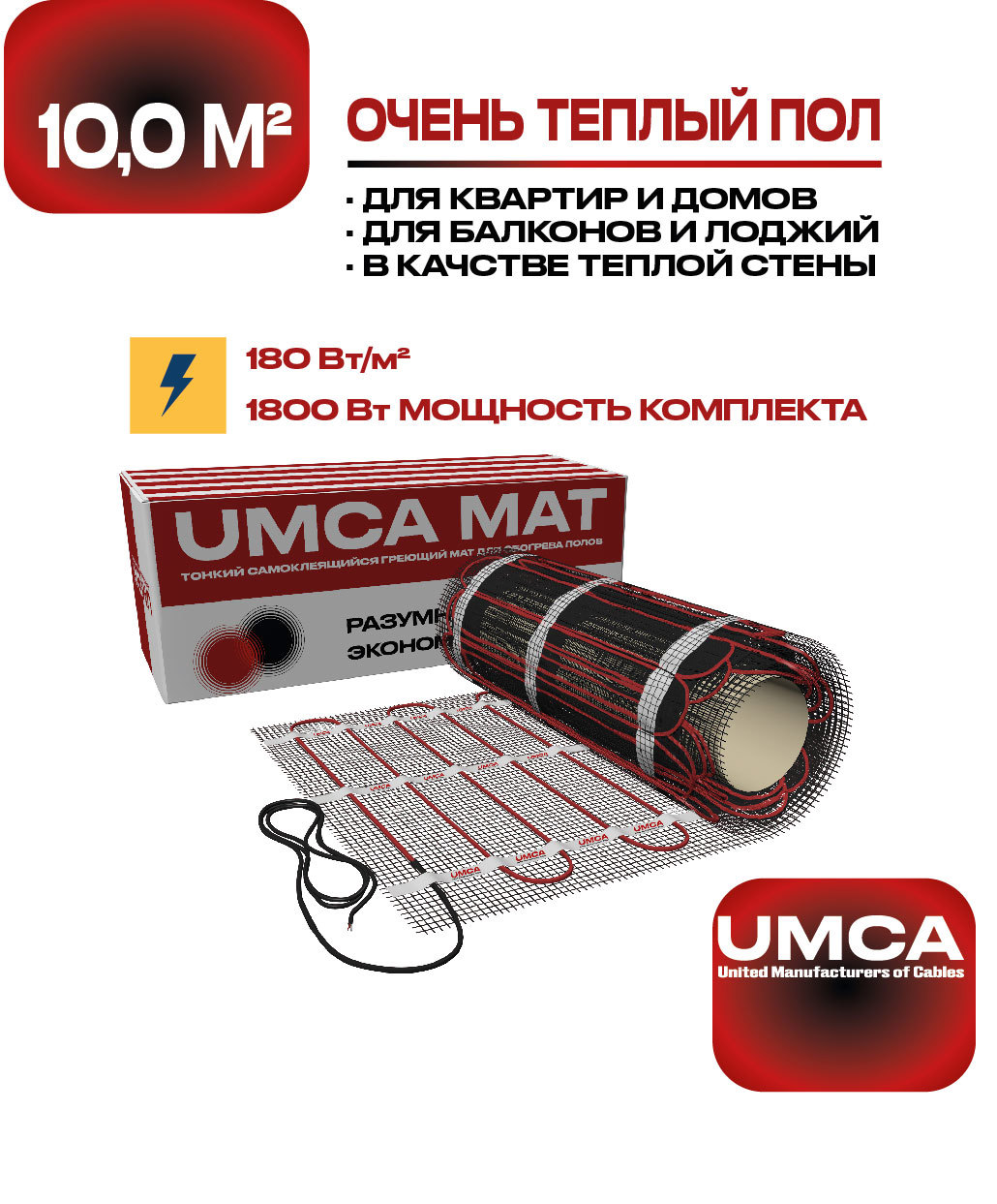 Изображение товара Нагревательный мат UMCA для теплого пола 10 м² с мощностью 1800Вт Изображение товара Нагревательный мат UMCA для теплого пола 10 м² с мощностью 1800Вт