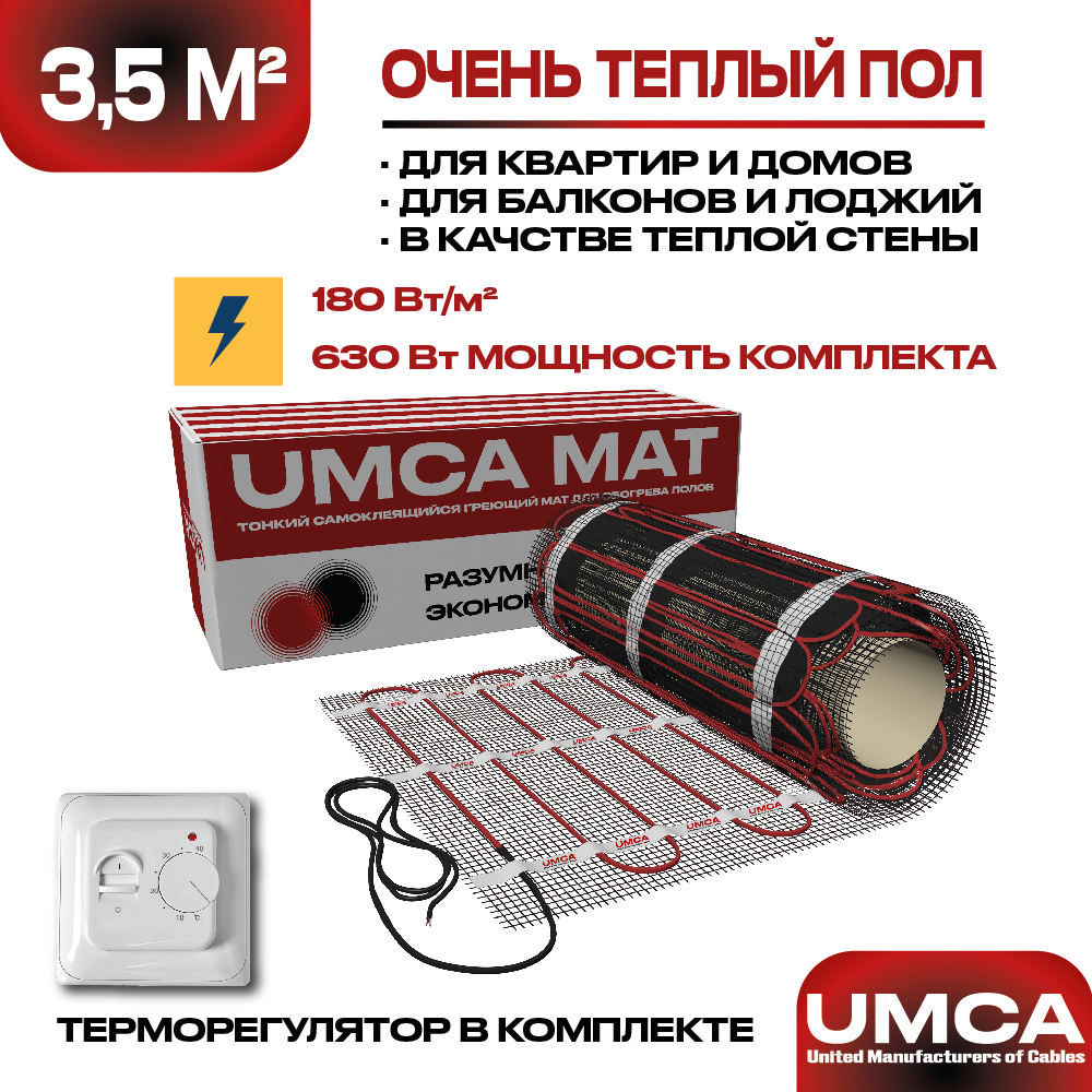 Изображение товара Нагревательный мат UMCA для теплого пола 3.5 м2 630 Вт с механическим регулятором