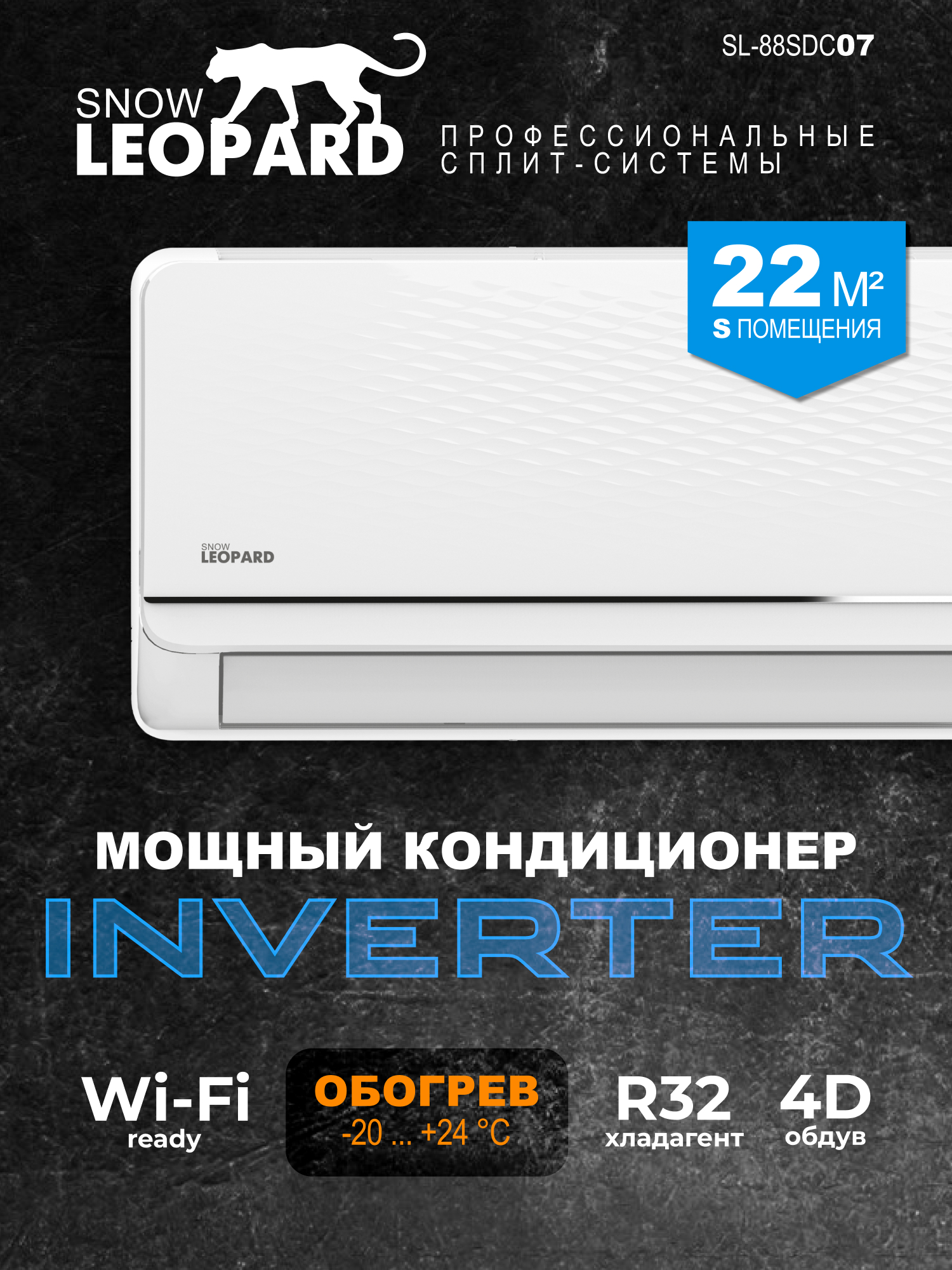 Изображение товара Инверторная сплит-система Snowleopard SL-88SDC07 7000 BTU, Wi-Fi
