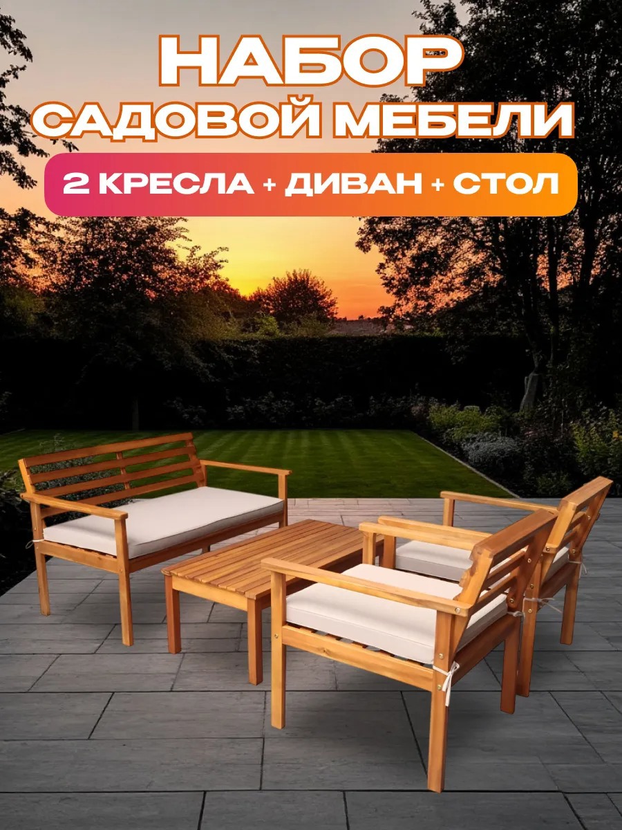 Изображение товара Набор садовой мебели National Tree Company TP6015.0.2 акация бежевый диван 2 кресла стол