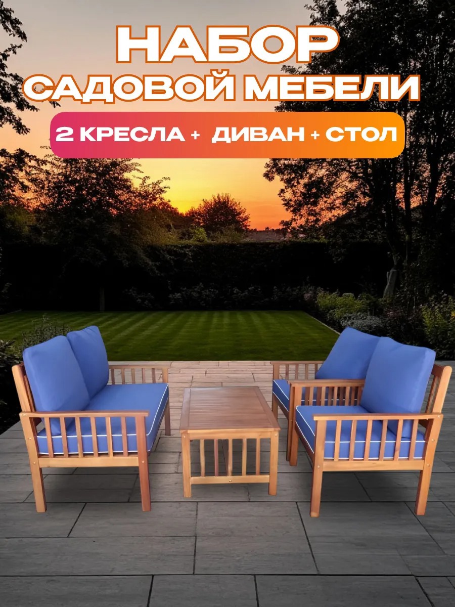 Изображение товара Набор садовой мебели National Tree Company TP6060 акация диван 2 кресла стол Изображение товара Набор садовой мебели National Tree Company TP6060 акация диван 2 кресла стол