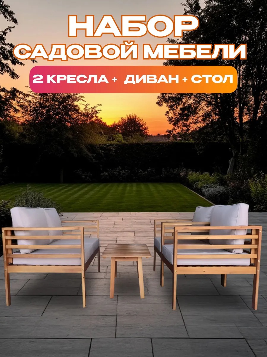 Изображение товара Набор садовой мебели National Tree Company TP6072.3 акация бежевый диван 2 кресла стол