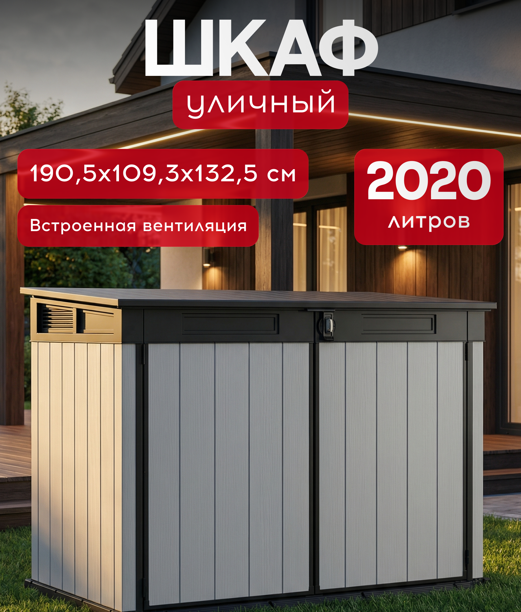 Изображение товара Шкаф садовый Keter Premiere Jumbo 190.5x109.3x132.5 см 2020 л серый