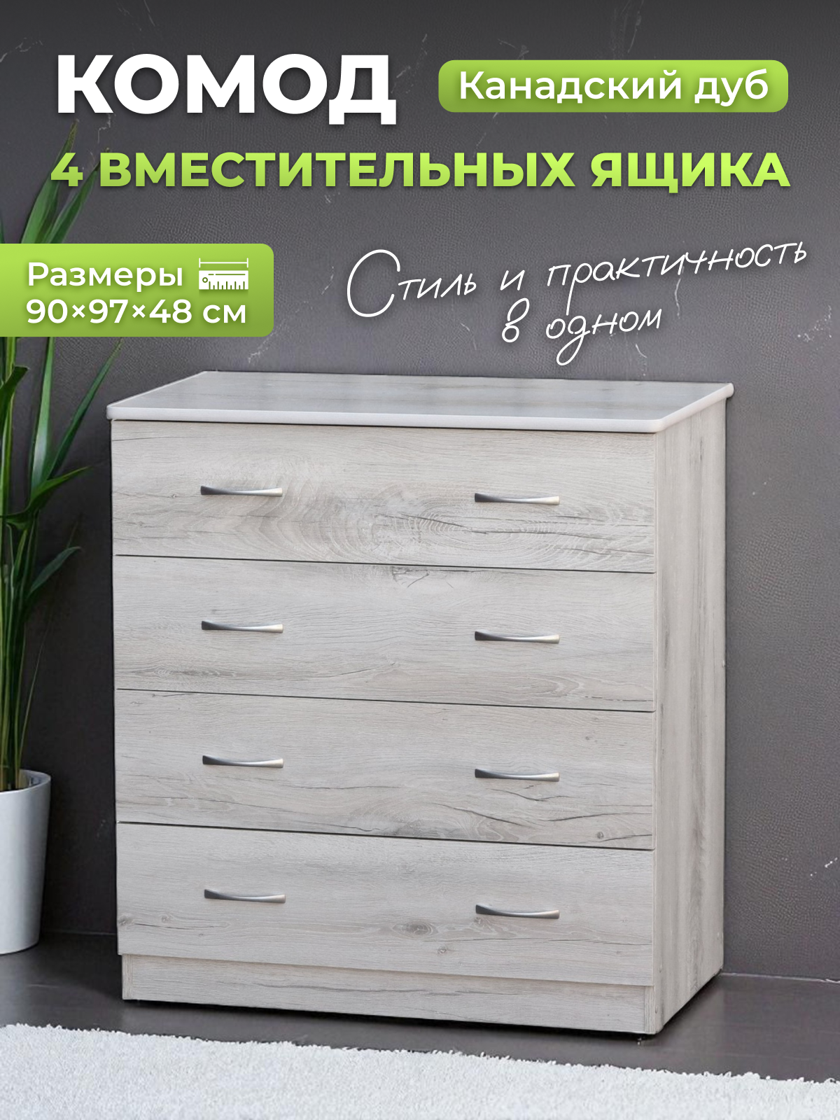 Изображение товара Комод Керулен Уютоптмебель 4 ящика 90x48x97 см ЛДСП цвет канадский дуб Изображение товара Комод Керулен Уютоптмебель 4 ящика 90x48x97 см ЛДСП цвет канадский дуб