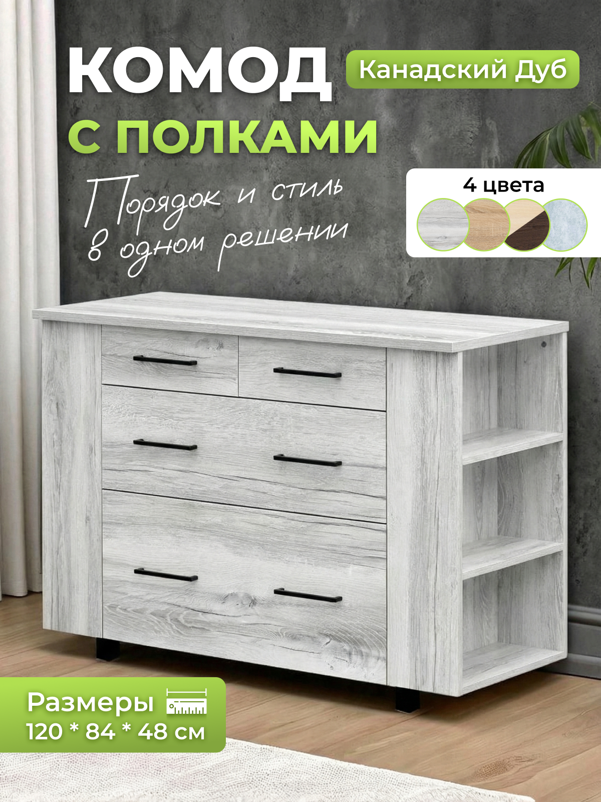 Изображение товара Комод Керулен Уютоптмебель 4 ящика 120x48x84 см ЛДСП цвет канадский дуб Изображение товара Комод Керулен Уютоптмебель 4 ящика 120x48x84 см ЛДСП цвет канадский дуб