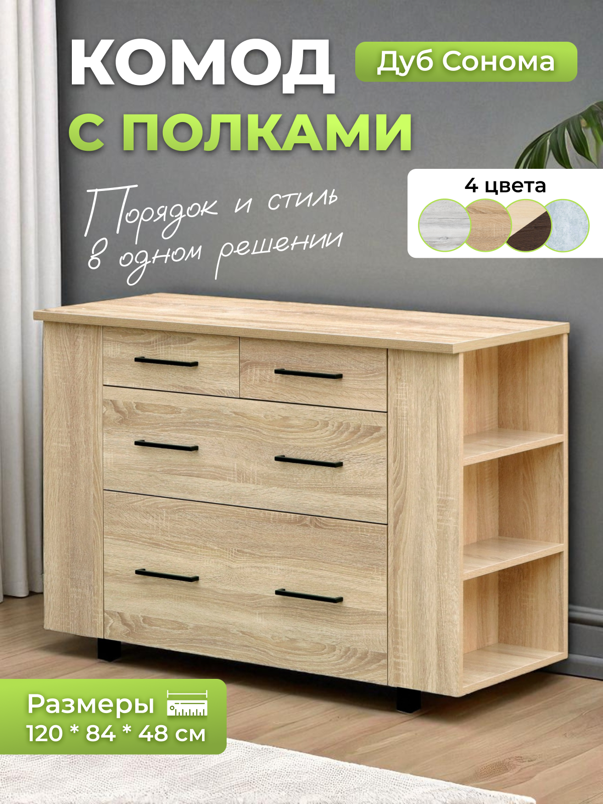 Изображение товара Комод Керулен Уютоптмебель 4 ящика 120x48x84 см ЛДСП цвет светлое дуб сонома Изображение товара Комод Керулен Уютоптмебель 4 ящика 120x48x84 см ЛДСП цвет светлое дуб сонома