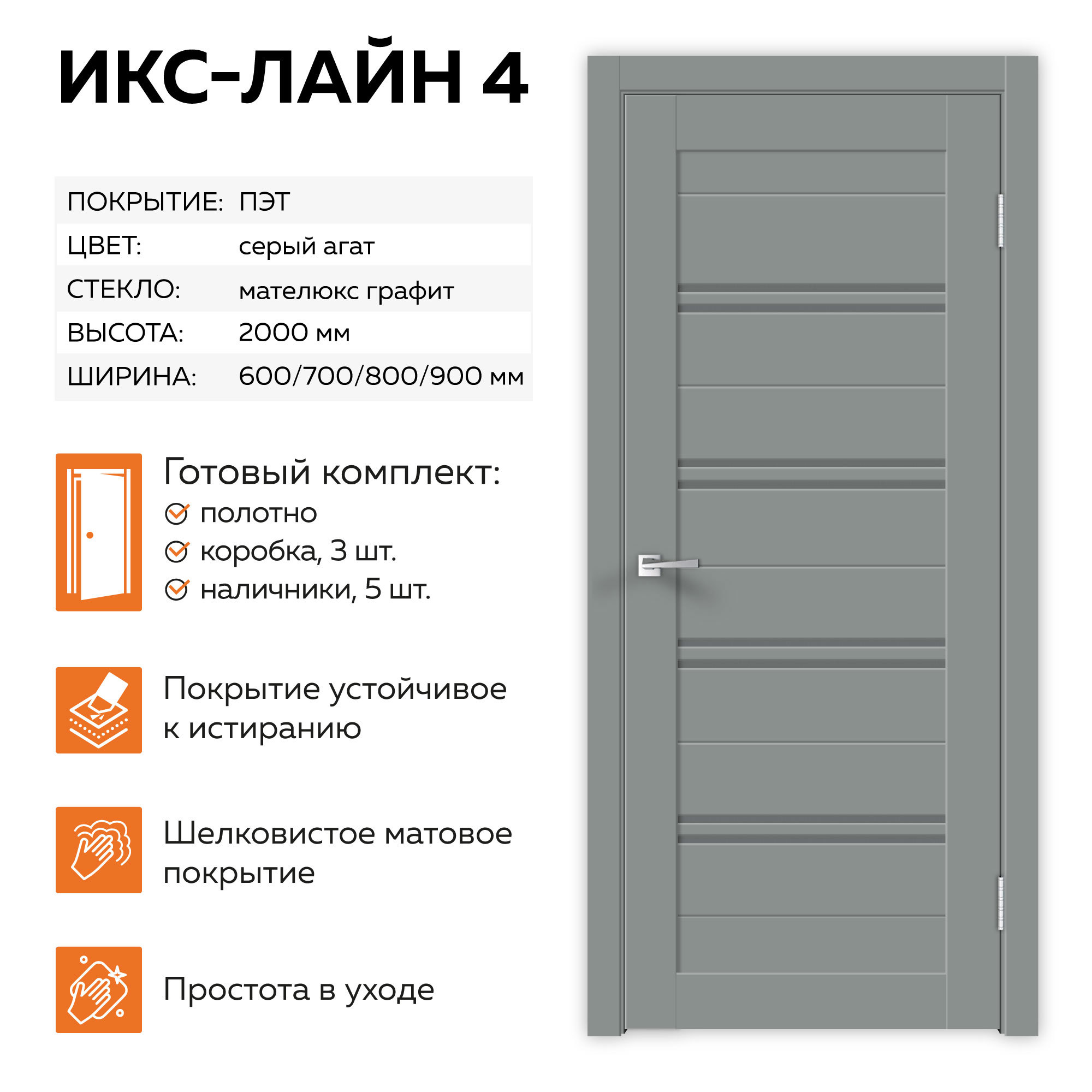 Изображение товара Дверь Velldoris Икс-Лайн 4 со стеклом 200x70см ПЭТ серый агат Изображение товара Дверь Velldoris Икс-Лайн 4 со стеклом 200x70см ПЭТ серый агат