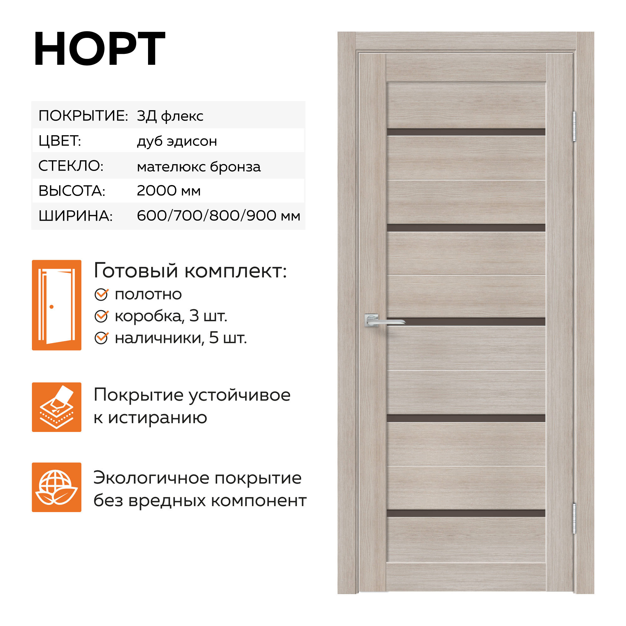 Изображение товара Межкомнатная дверь Velldoris Норт со стеклом 200x70см дуб эдисон ПВХ