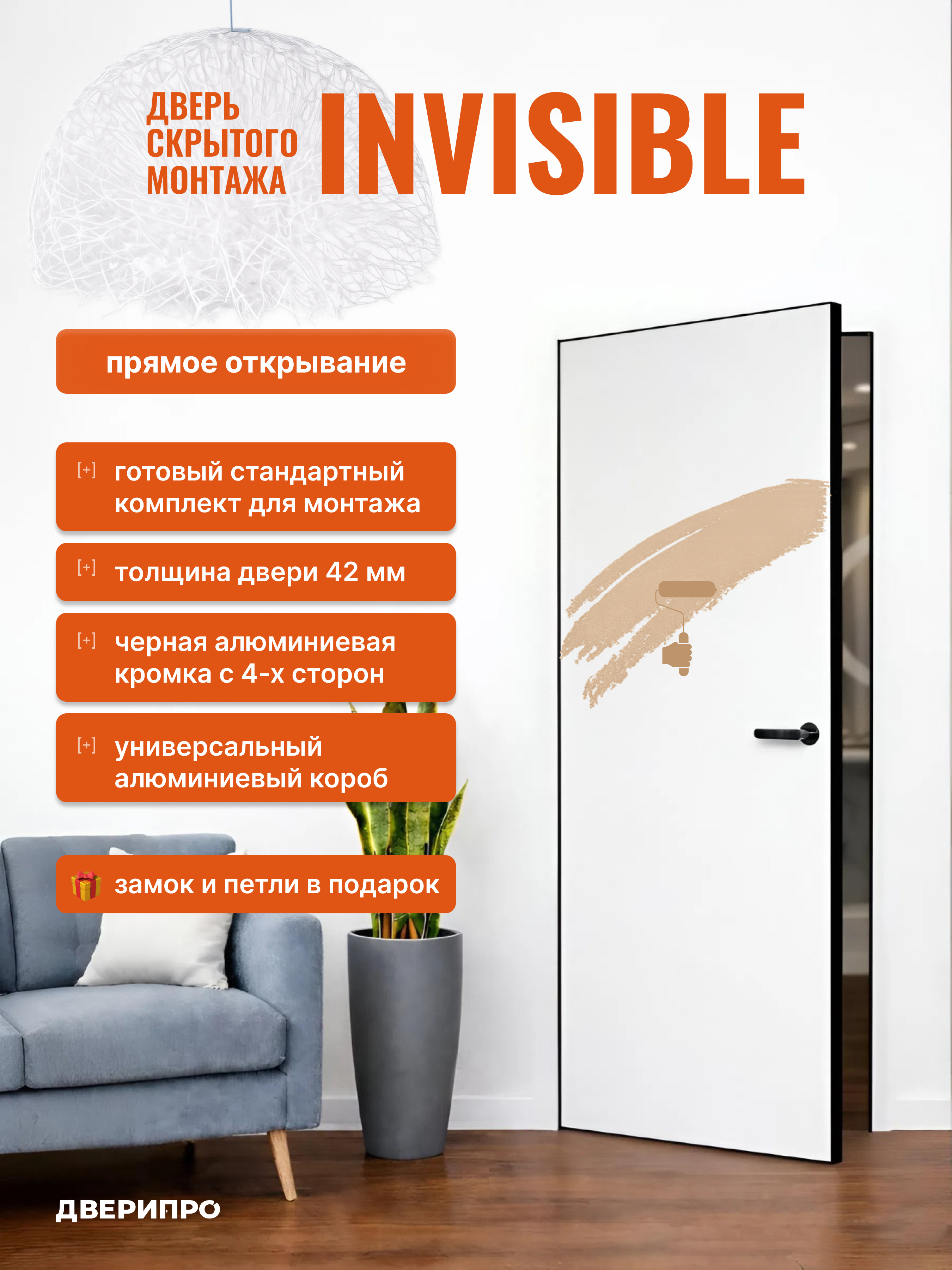 Изображение товара Скрытая дверь Дверипро Invisible прямое открывание 200x60см цвет белый под покраску кромка черный алюминий Изображение товара Скрытая дверь Дверипро Invisible прямое открывание 200x60см цвет белый под покраску кромка черный алюминий