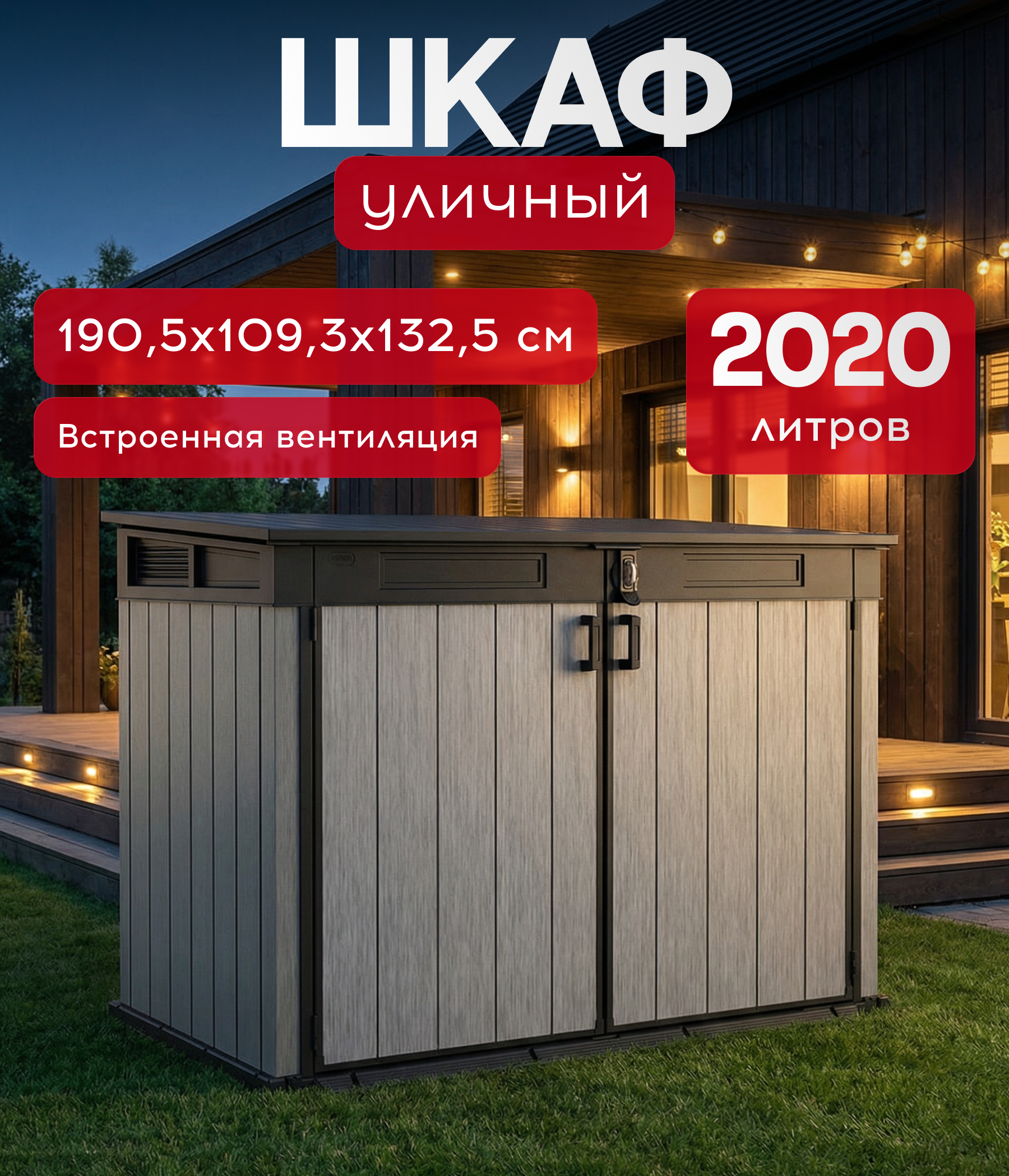 Изображение товара Шкаф садовый Keter Grande-Store 190.5x109.3x132.5 см 2020 л серый