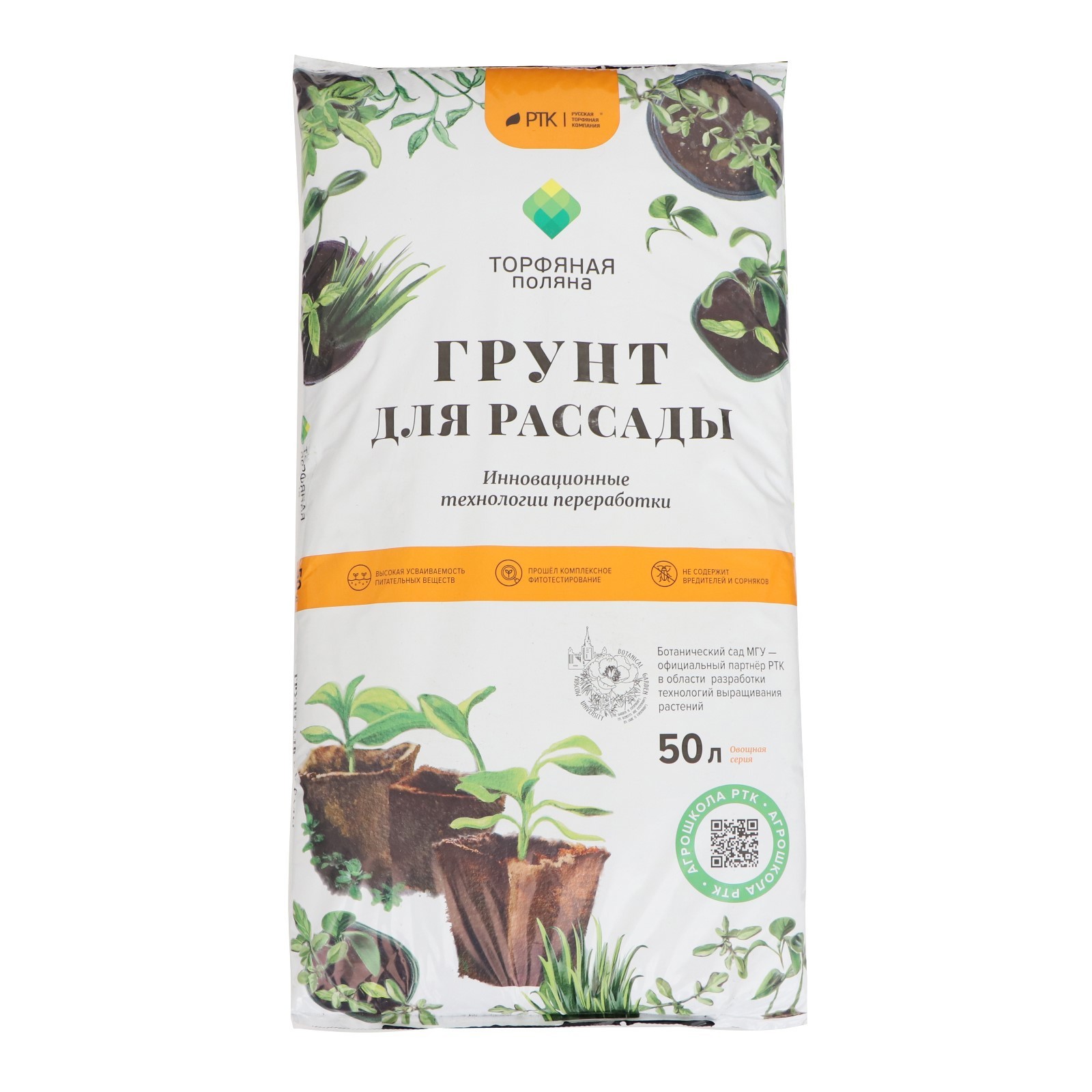 Изображение товара Грунт Торфяная поляна для Рассады 50 л
