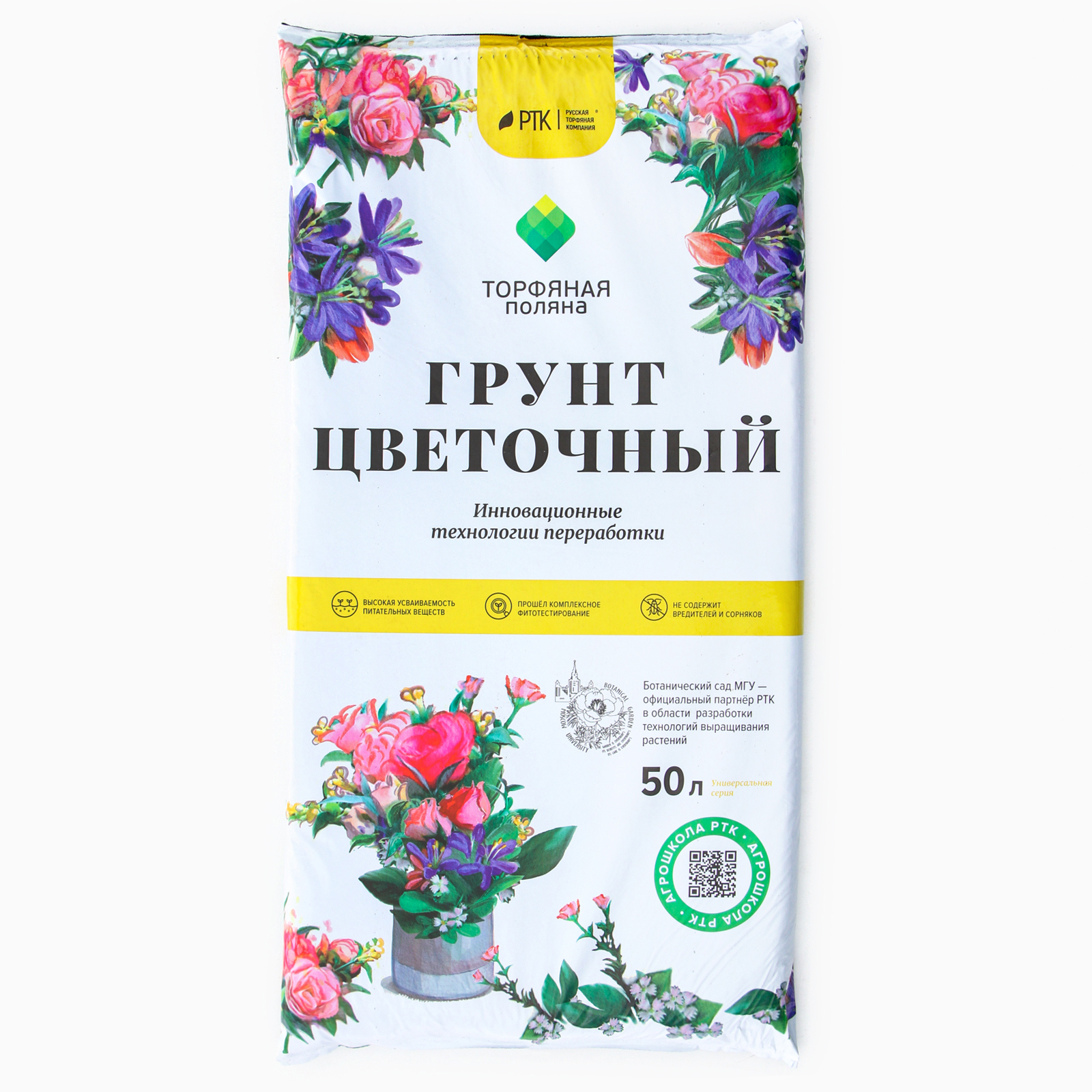 Изображение товара Грунт для цветов Торфяная поляна 50 л для ярких растений