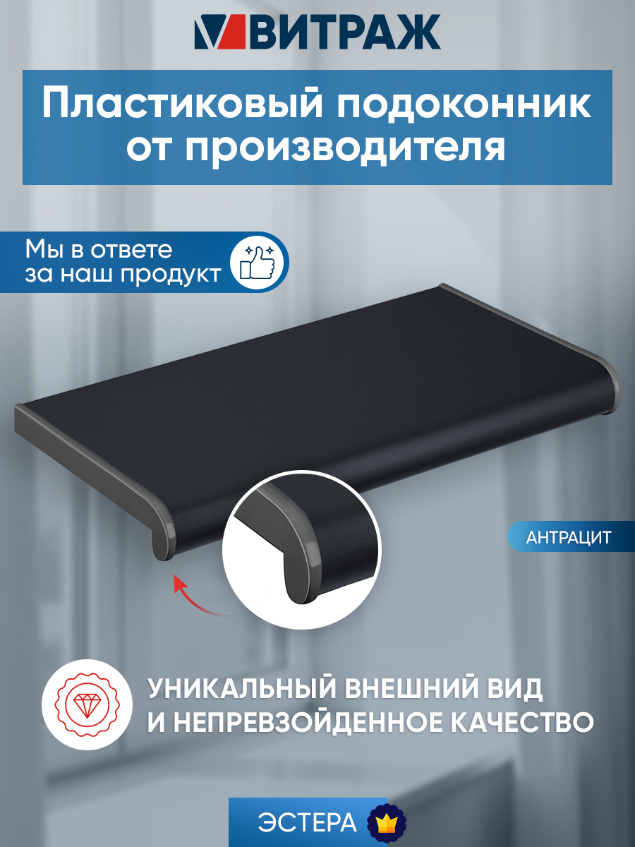 Изображение товара Подоконник пластиковый ПВХ Эстера 2100x550x20мм цвет антрацит серый матовый