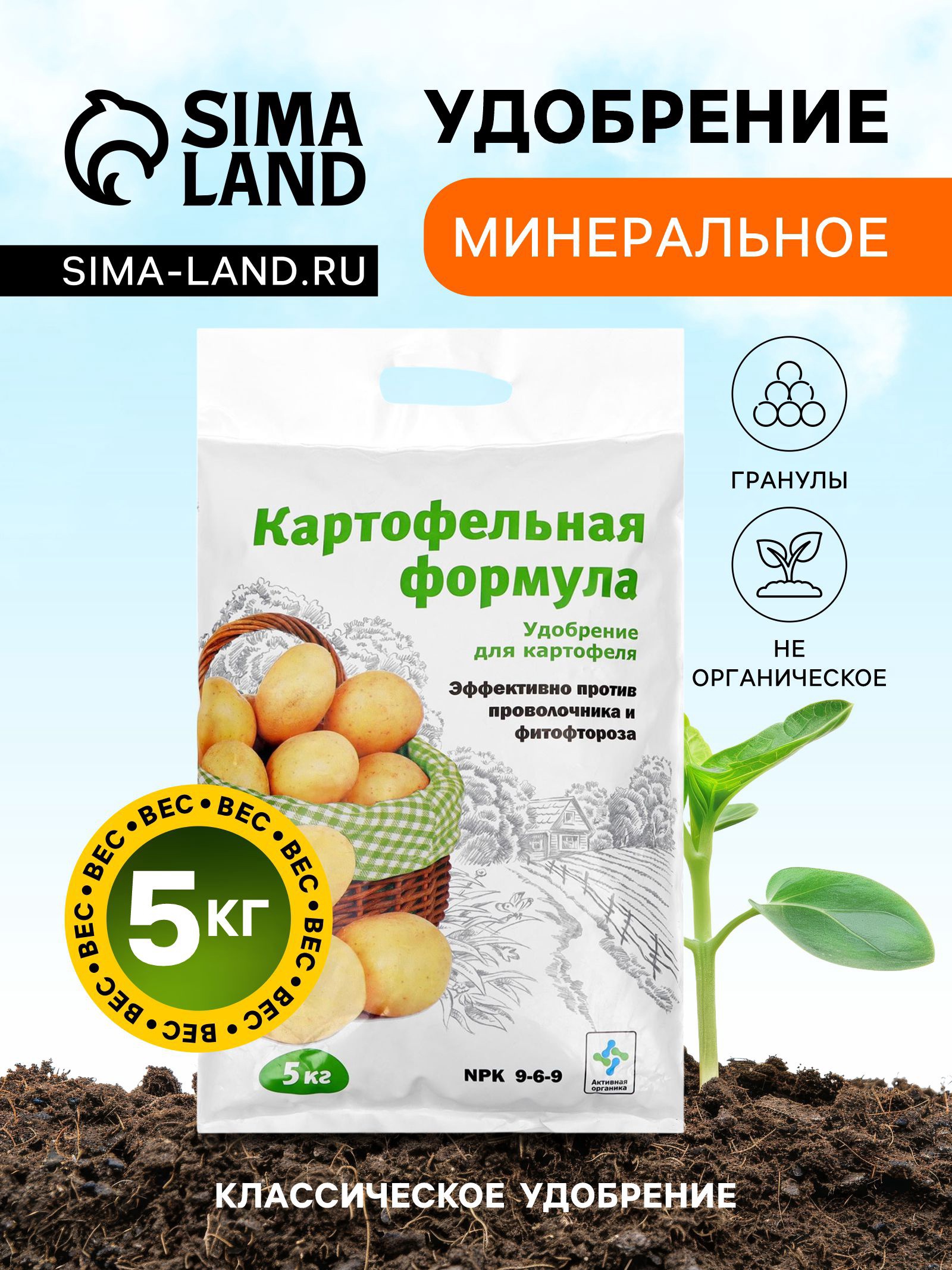Изображение товара Удобрение для картофеля Россия 5 кг комплексное гранулы всесезонное Изображение товара Удобрение для картофеля Россия 5 кг комплексное гранулы всесезонное