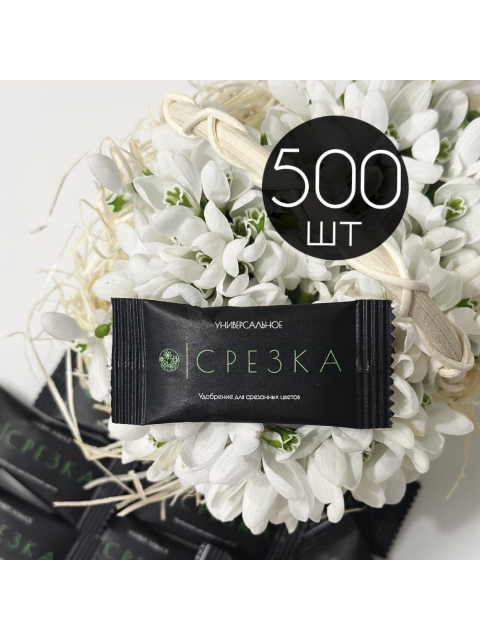 Изображение товара Удобрение для срезанных цветов Срезка 5 г 500 шт